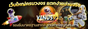 VENUS93 หน้าแรก